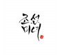 Beauty Of Joseon