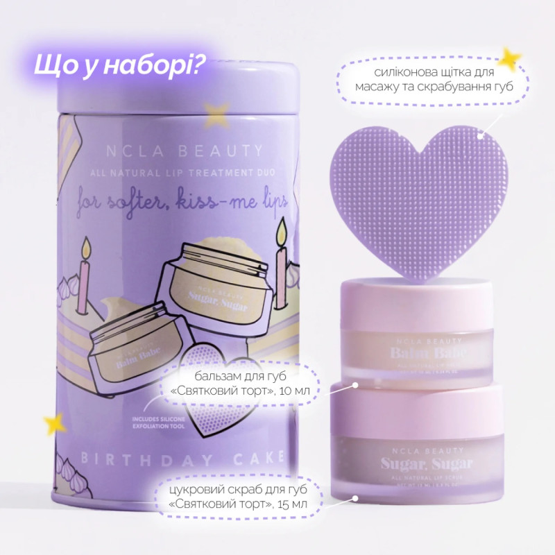Подарунковий набір для догляду за губами «Святковий торт» NCLA Beauty Birthday Cake Lip Care Set